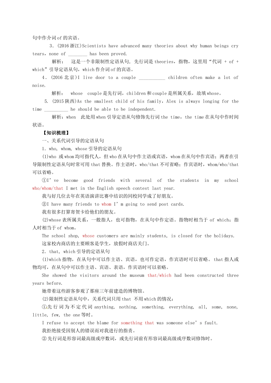 高考英语二轮专题复习 定语从句讲义-人教版高三全册英语教案_第2页