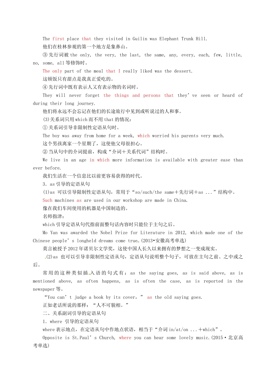 高考英语二轮专题复习 定语从句讲义-人教版高三全册英语教案_第3页