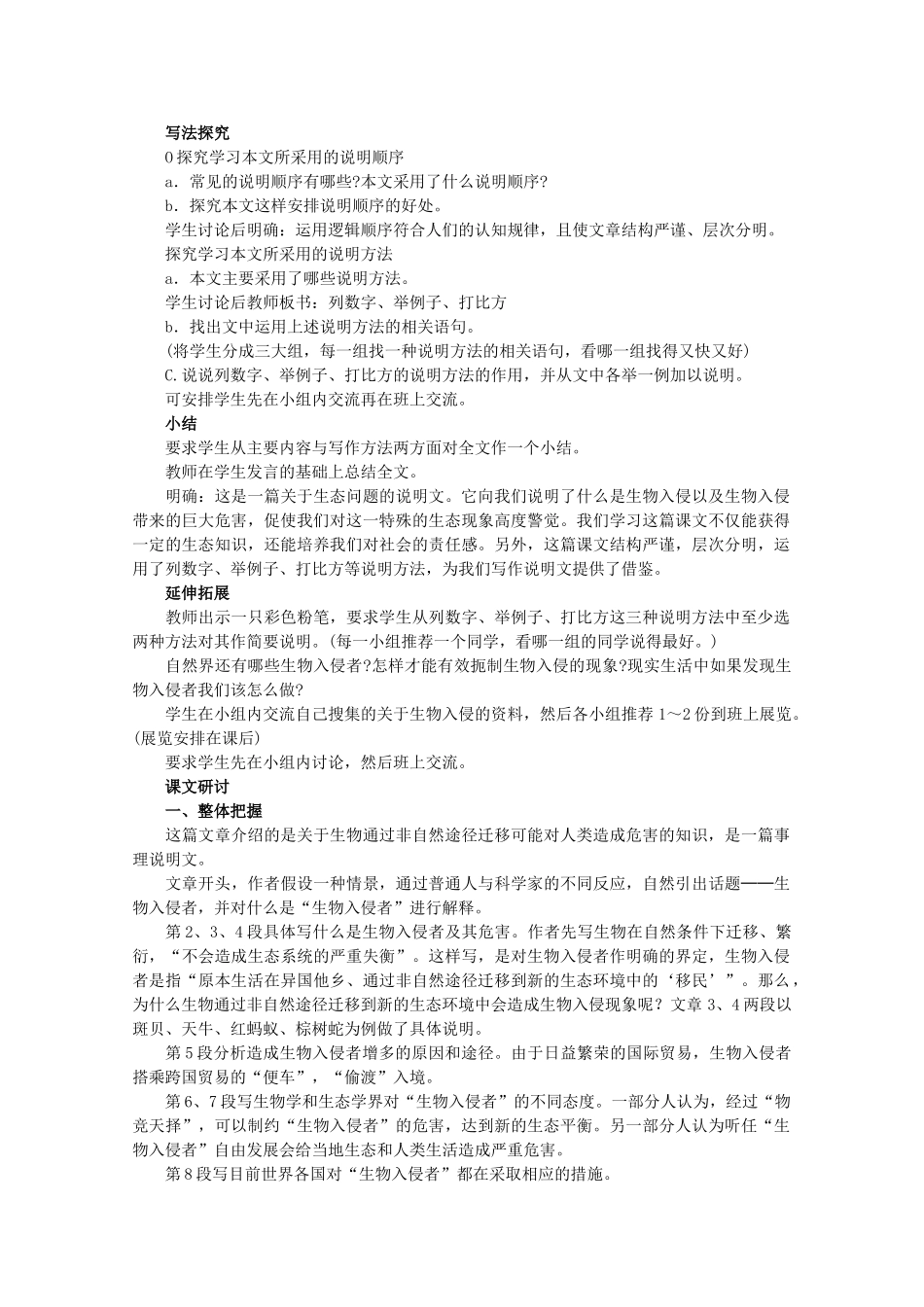 高中生物 第三册 第10章 生物多样性 10.4 生物多样性保护与可持续发展教案（1）沪科版-沪科版高三第三册生物教案_第2页