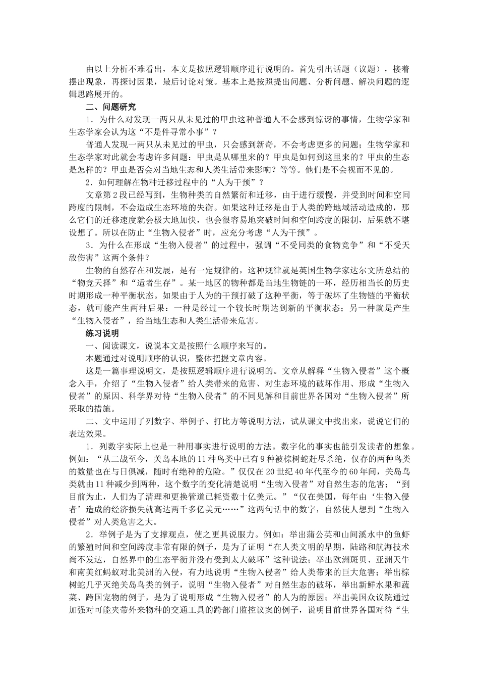 高中生物 第三册 第10章 生物多样性 10.4 生物多样性保护与可持续发展教案（1）沪科版-沪科版高三第三册生物教案_第3页