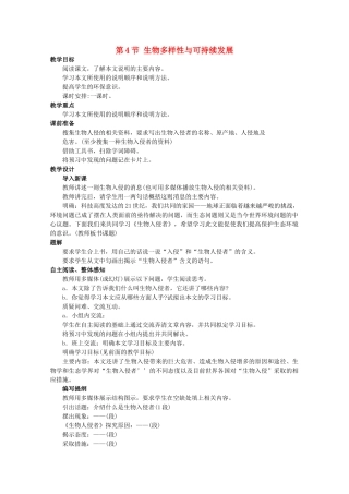 高中生物 第三册 第10章 生物多样性 10.4 生物多样性保护与可持续发展教案（1）沪科版-沪科版高三第三册生物教案