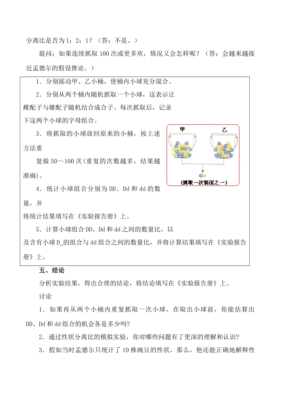高中生物实验十一 “性状分离比”的模拟实验旧人教必修2_第2页