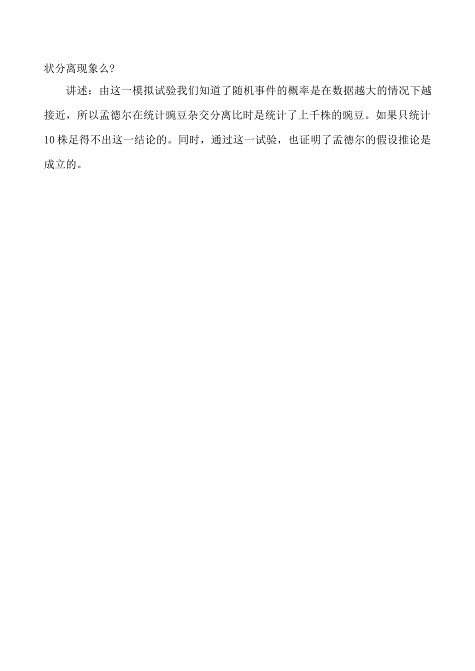 高中生物实验十一 “性状分离比”的模拟实验旧人教必修2_第3页