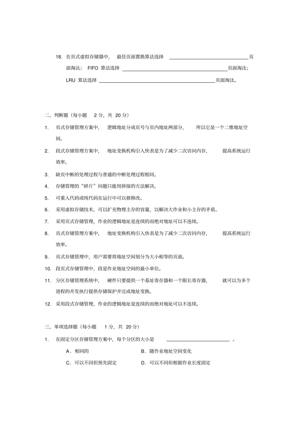 操作系统习题存储管理_第2页