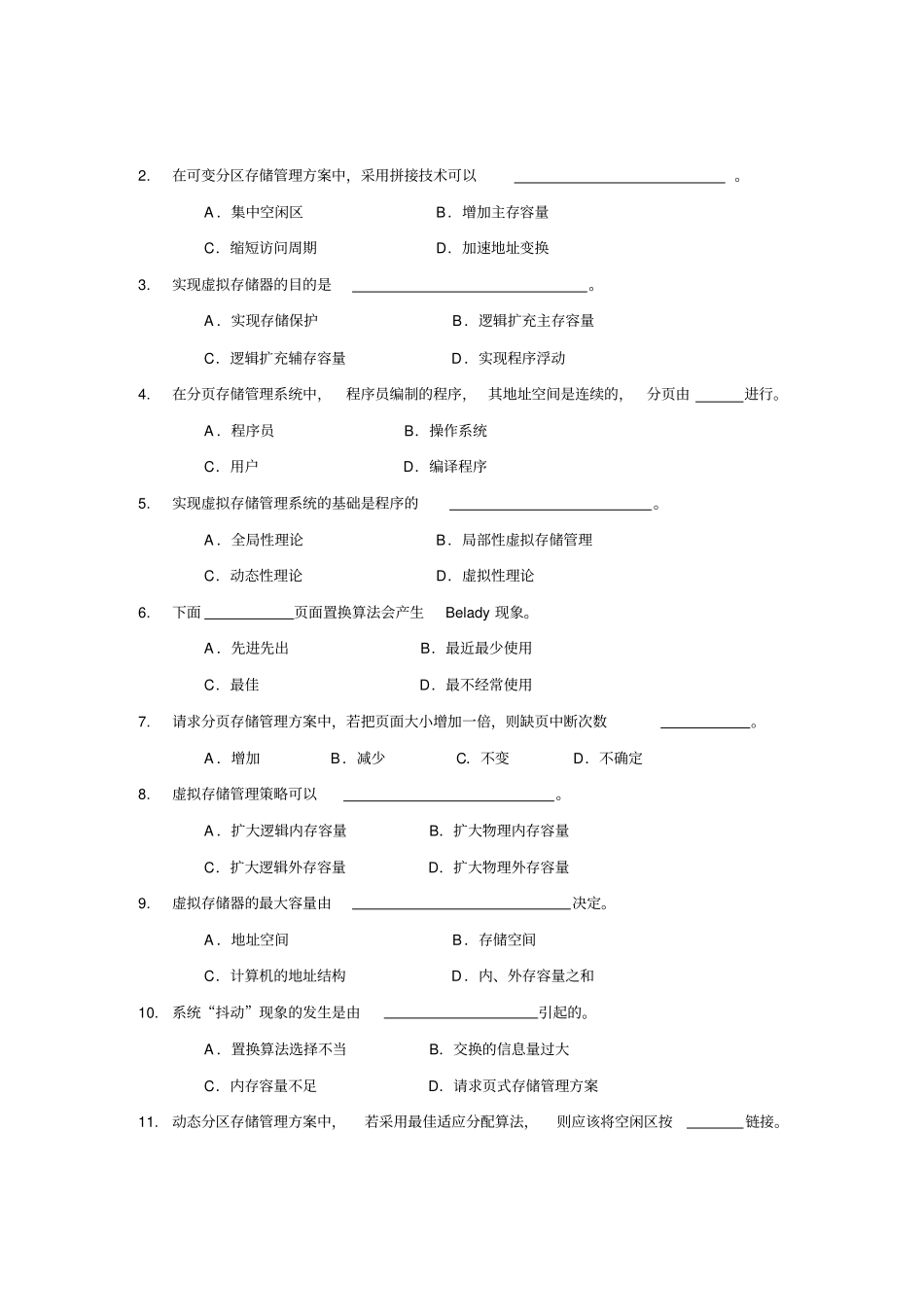 操作系统习题存储管理_第3页