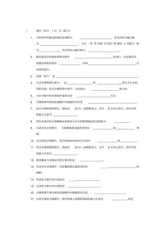操作系统习题存储管理