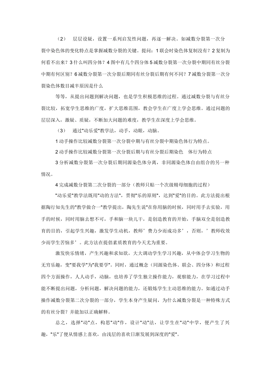 高中生物 《减数分裂与有性生殖细胞的成熟》说课稿 新人教版必修2_第3页