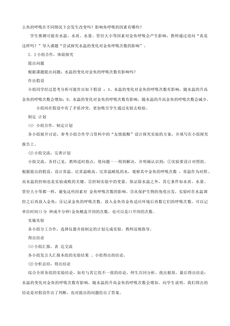 七年级生物上册 1.1.2 生物学的基本研究方法（第3课时）教案 （新版）苏科版-（新版）苏科版初中七年级上册生物教案_第2页