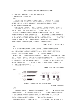 人教版七年级语文非连续性文本阅读练习含解析