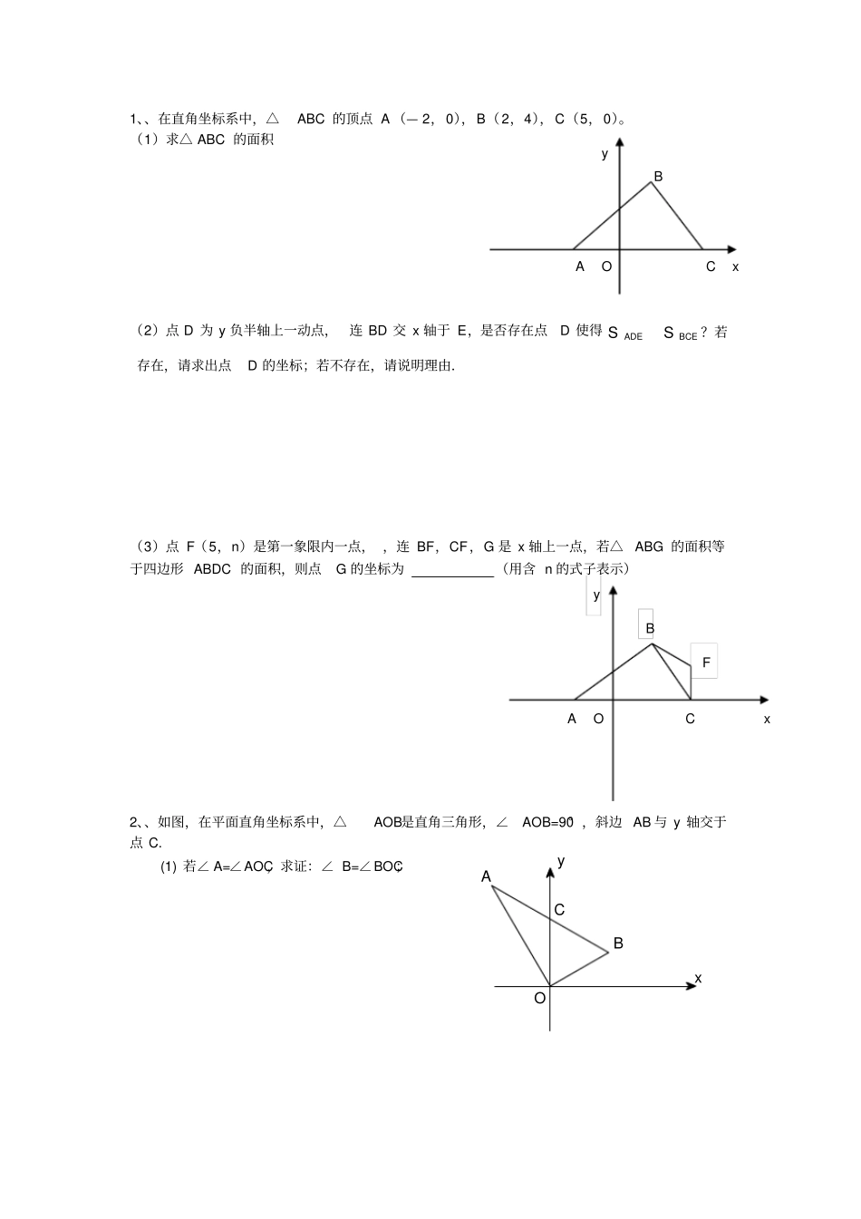 平面直角坐标系压轴题_第1页