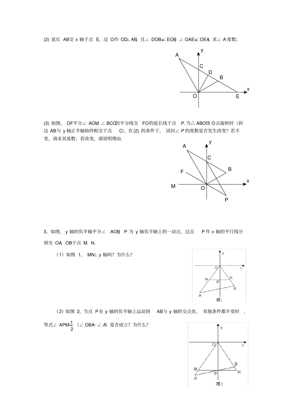 平面直角坐标系压轴题_第2页