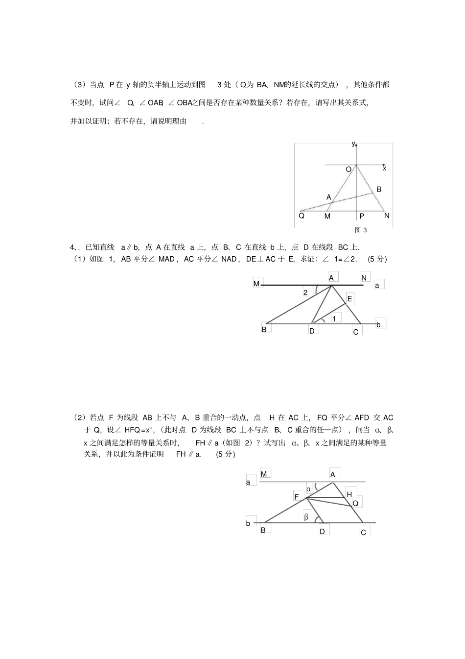 平面直角坐标系压轴题_第3页
