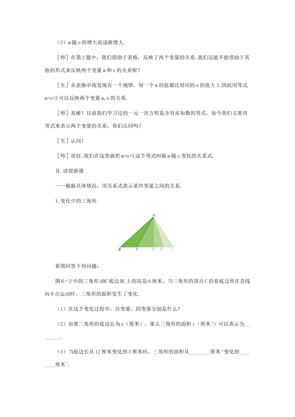 七年级数学下册 变化中的三角形教案2 北师大版_第3页