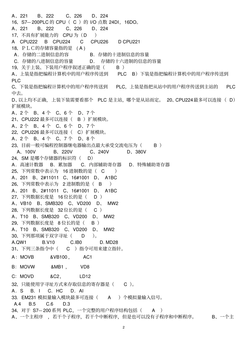 (完整版)可编程控制器原理及应用题库_第2页