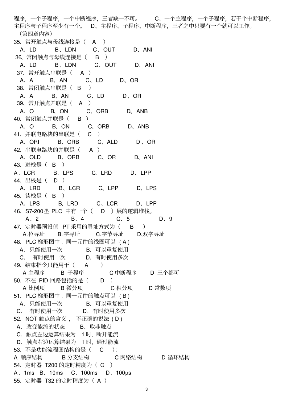 (完整版)可编程控制器原理及应用题库_第3页