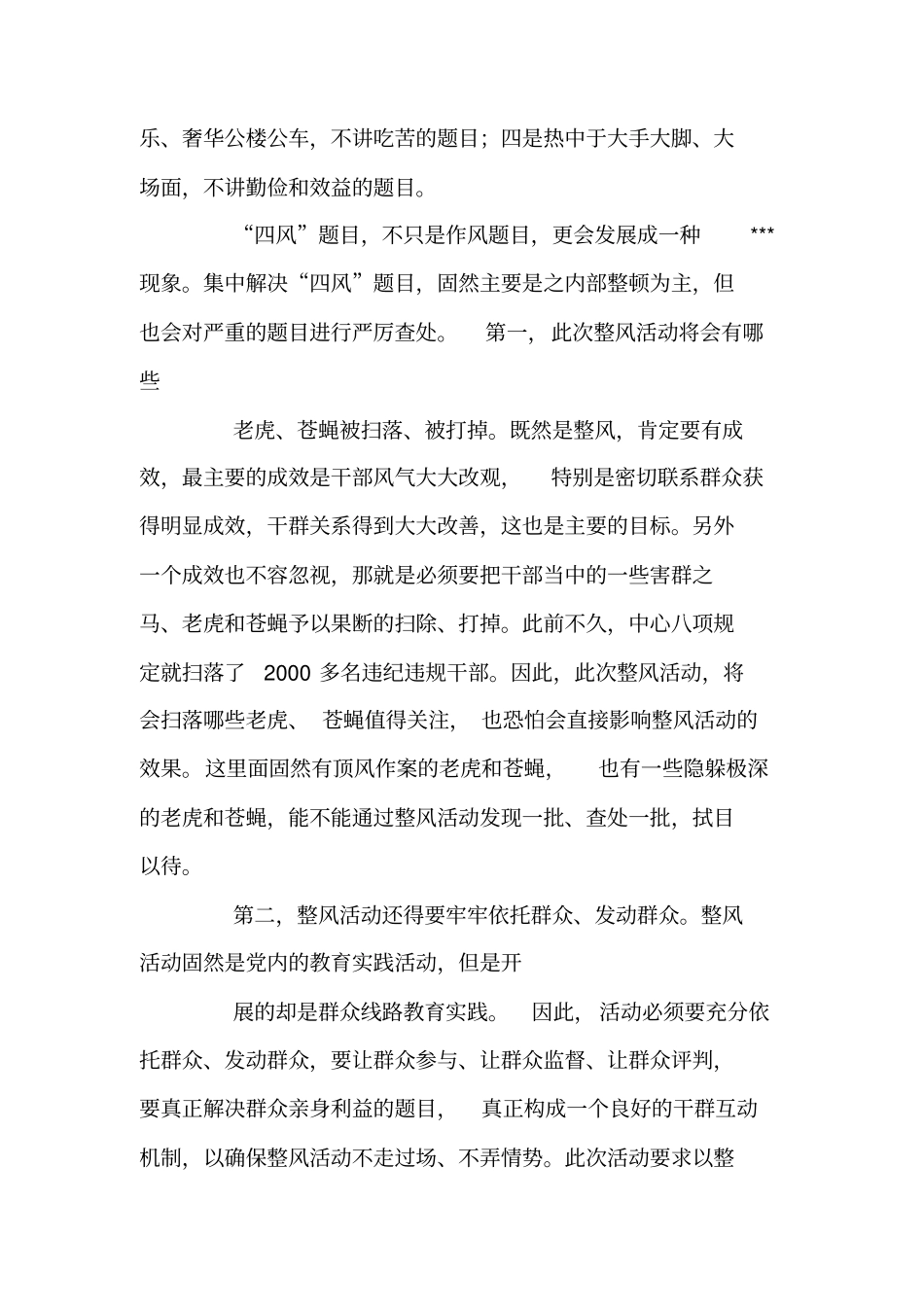 四风工作总结_第2页