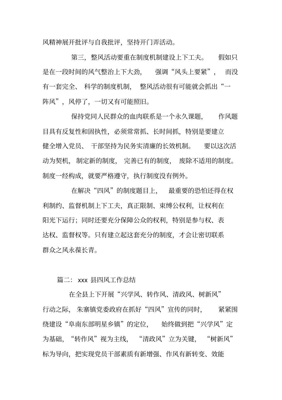 四风工作总结_第3页