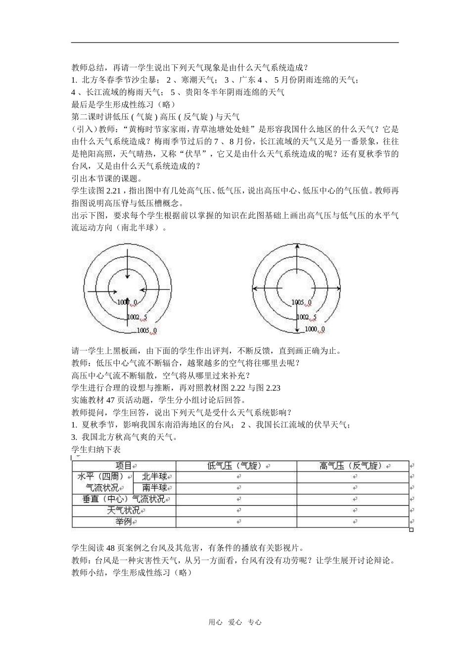 第二节“常见天气系统” 示范教案(湘教版必修一)_第3页