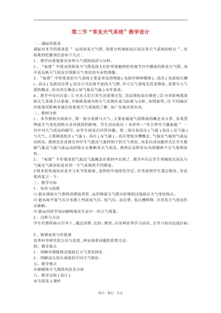 第二节“常见天气系统” 示范教案(湘教版必修一)