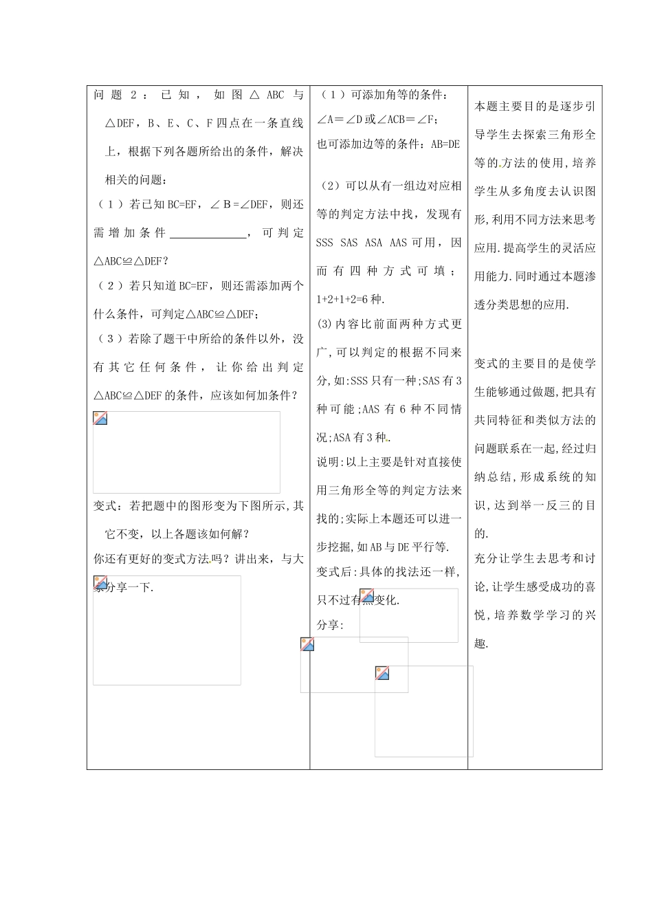 辽宁省瓦房店市第八初级中学七年级数学下册 第七章 三角形-探索三角形全等的条件教案 新人教版_第3页