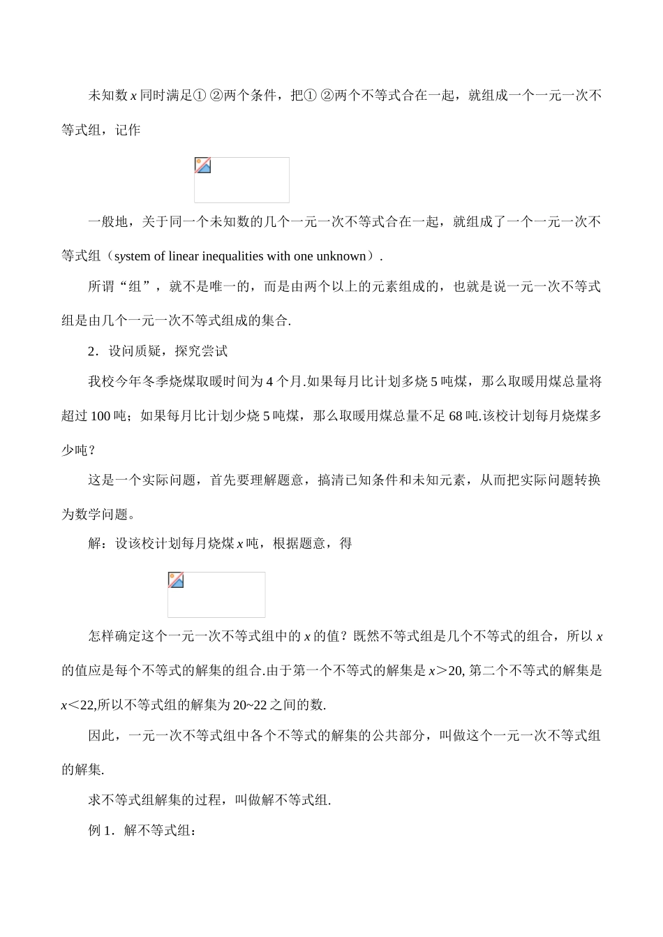 七年级数学一元一次不等式组（1）新人教版_第2页