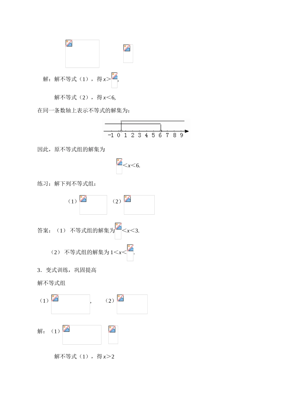 七年级数学一元一次不等式组（1）新人教版_第3页