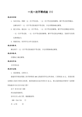 七年级数学一元一次不等式组（1）新人教版