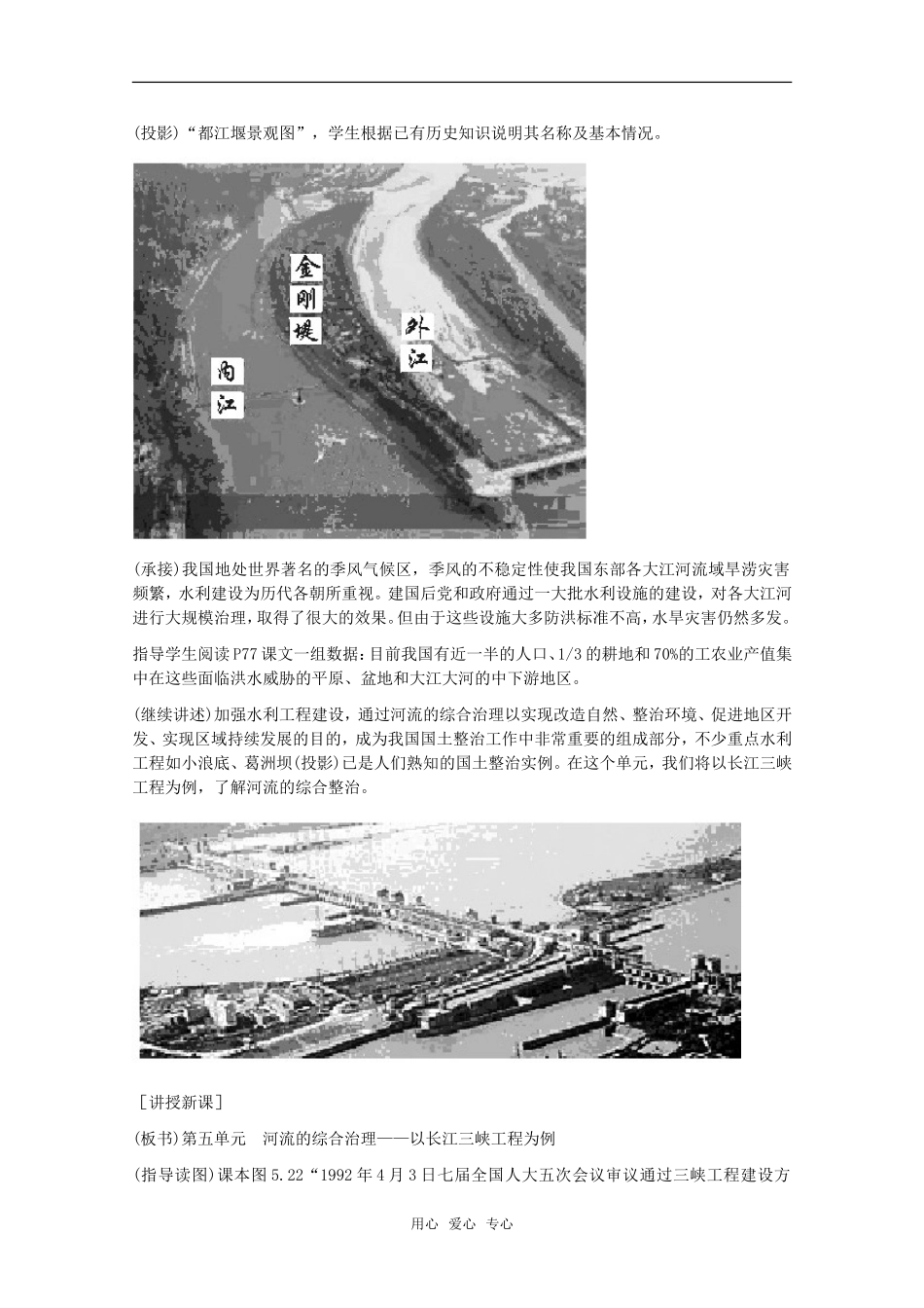 高中地理 5.1《长江三峡工程建设的意义和作用》教案 旧人教版选修2_第2页