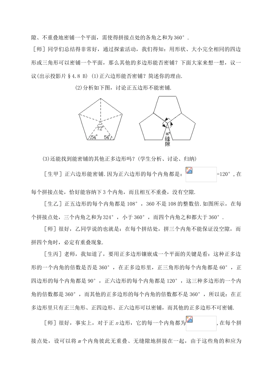 七年级数学下：9.7平面图形的密铺教案鲁教版_第3页