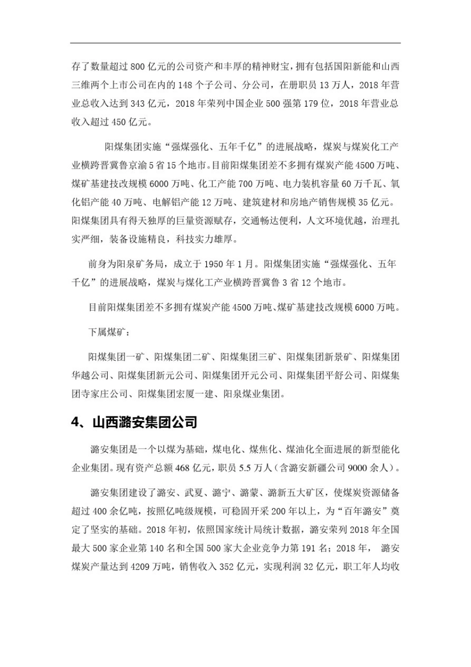 全国煤炭大型企业介绍_第2页