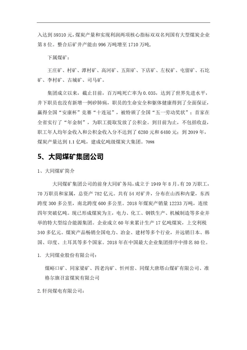 全国煤炭大型企业介绍_第3页