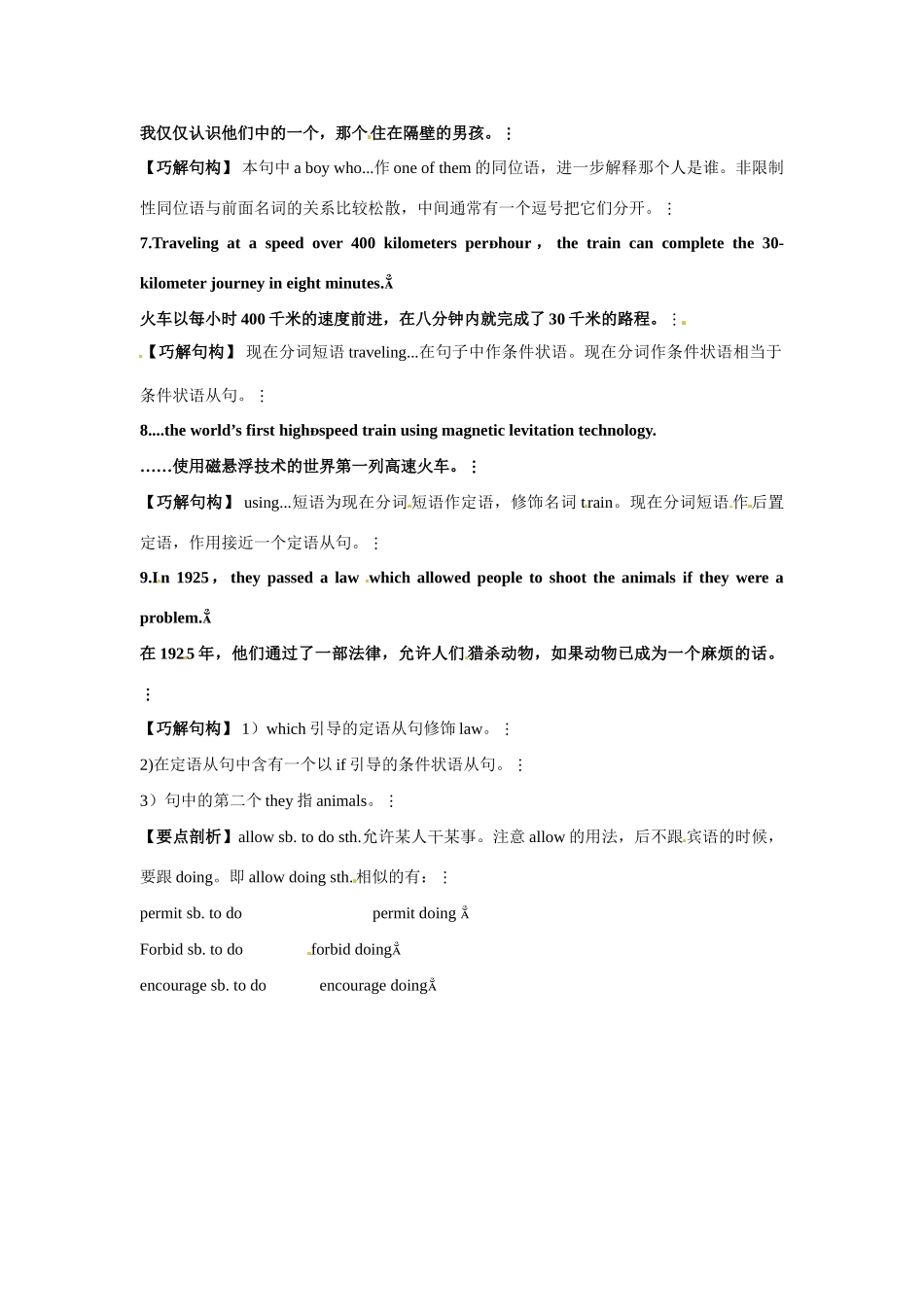 高中英语 Module 3　My First Ride on a Train（典句精讲）教案 外研版必修1_第2页