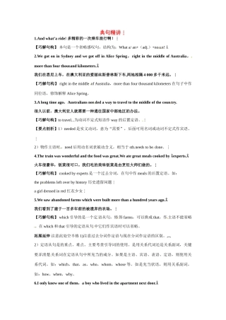 高中英语 Module 3　My First Ride on a Train（典句精讲）教案 外研版必修1