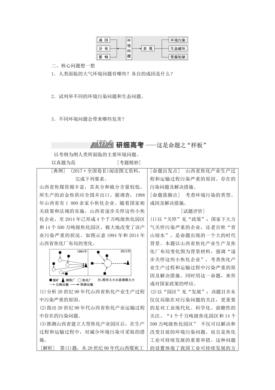 高考地理一轮复习 第二部分 第四章 人类与地理环境的协调发展 第一讲 人类面临的主要环境问题精选教案-人教版高三全册地理教案_第2页