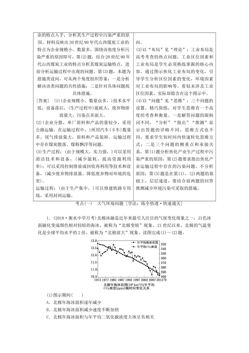 高考地理一轮复习 第二部分 第四章 人类与地理环境的协调发展 第一讲 人类面临的主要环境问题精选教案-人教版高三全册地理教案_第3页