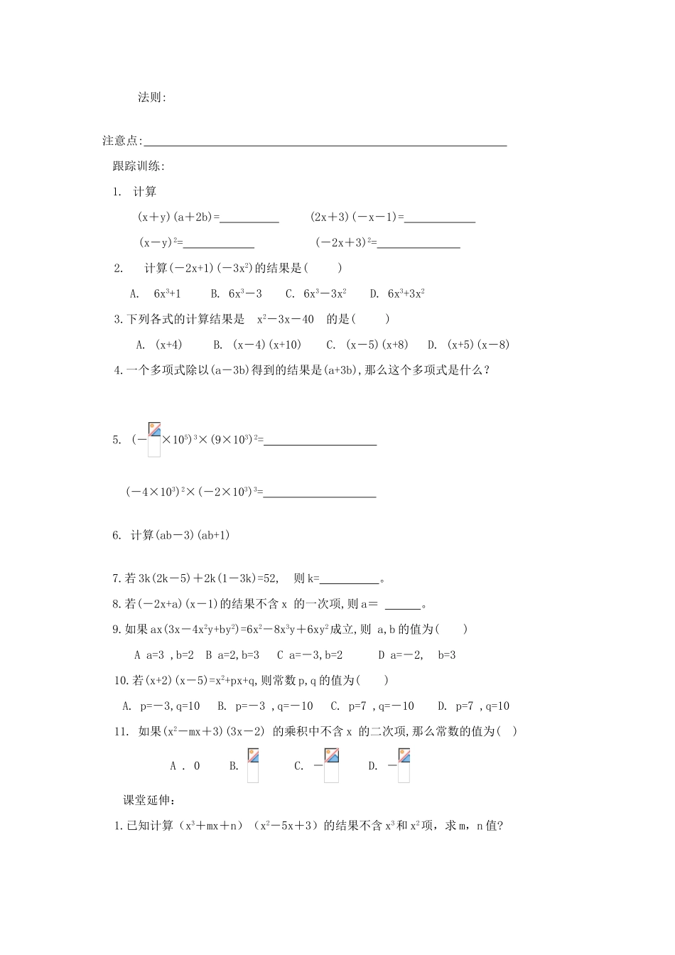 七年级数学下册 整式的乘法（3）教案 北师大版_第3页