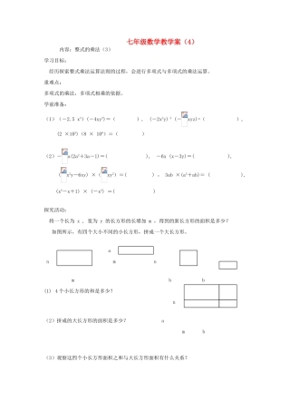 七年级数学下册 整式的乘法（3）教案 北师大版