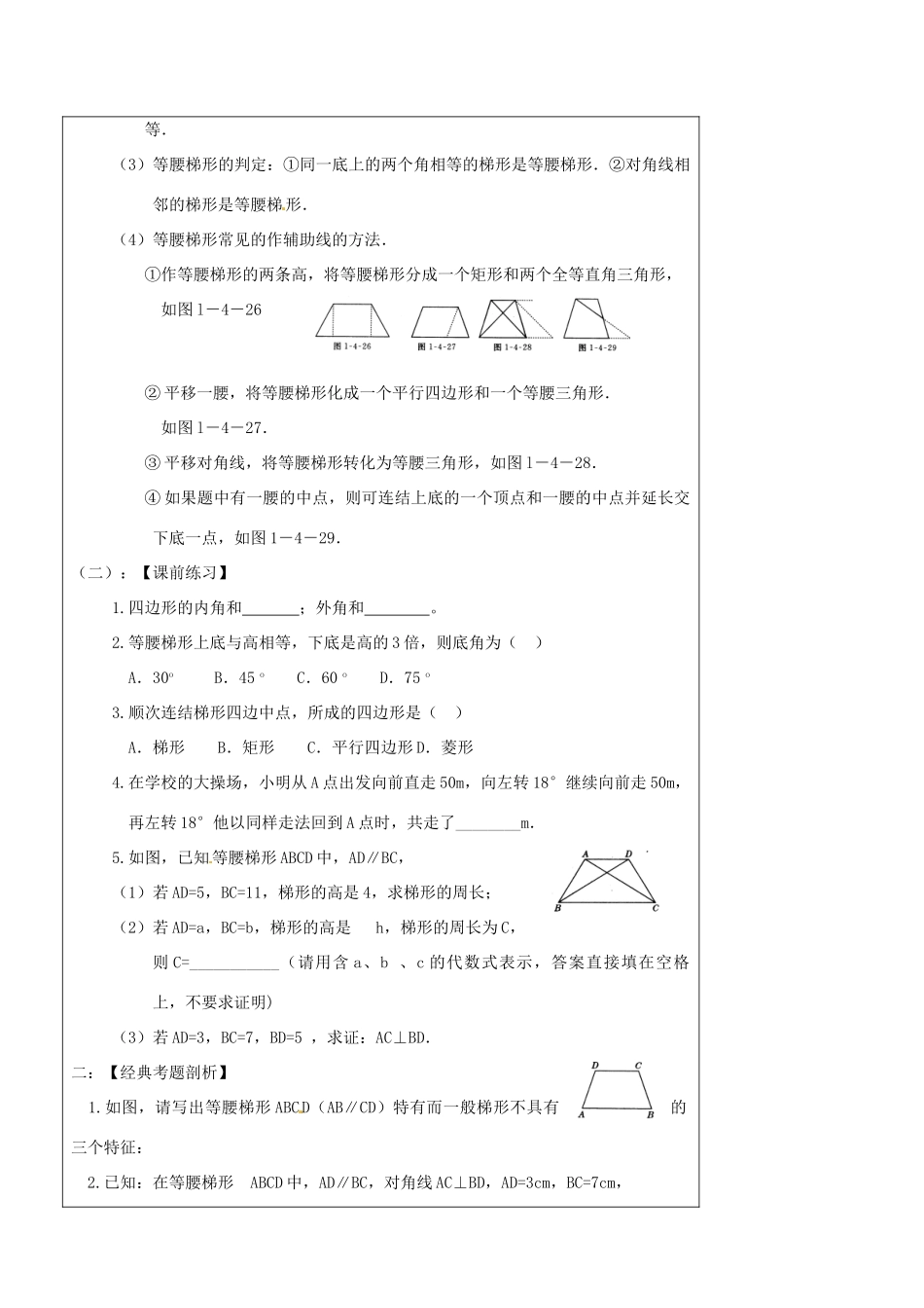 辽宁省丹东七中中考数学复习《5.3梯形及多边形》教案 北师大版_第2页