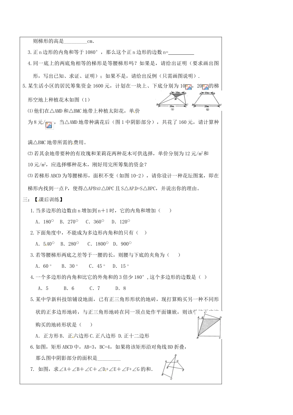 辽宁省丹东七中中考数学复习《5.3梯形及多边形》教案 北师大版_第3页