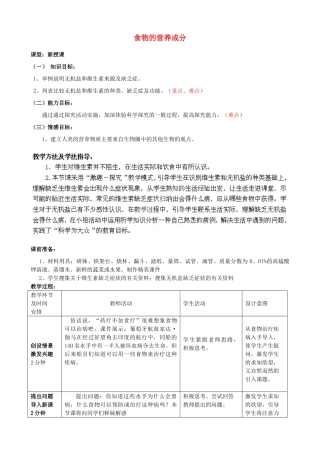 七年级生物下册 第3单元 第1章 第1节 食物的营养成分（第2课时）教案2 （新版）济南版