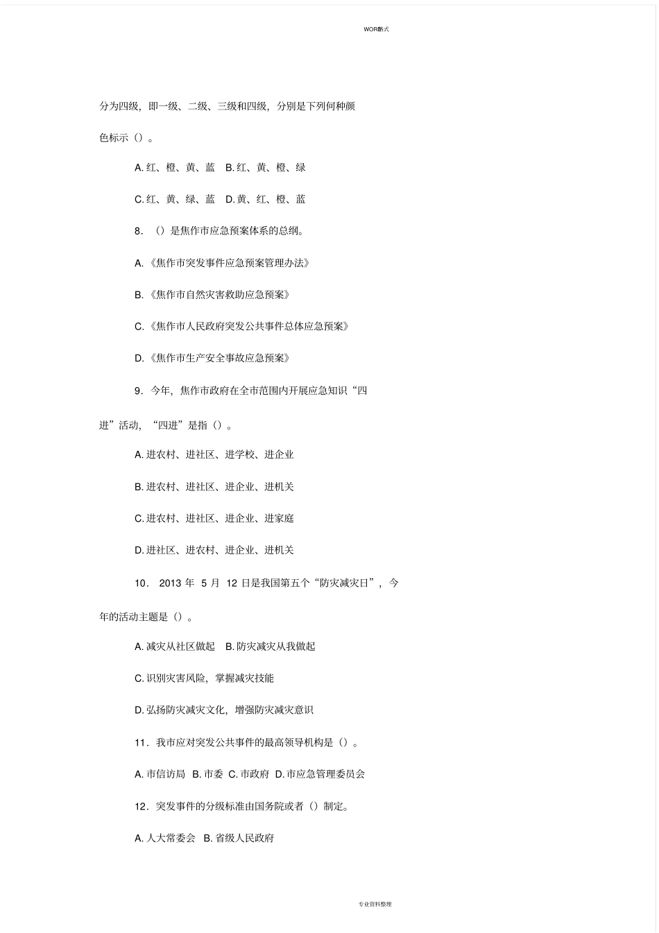 应急知识竞赛_第2页