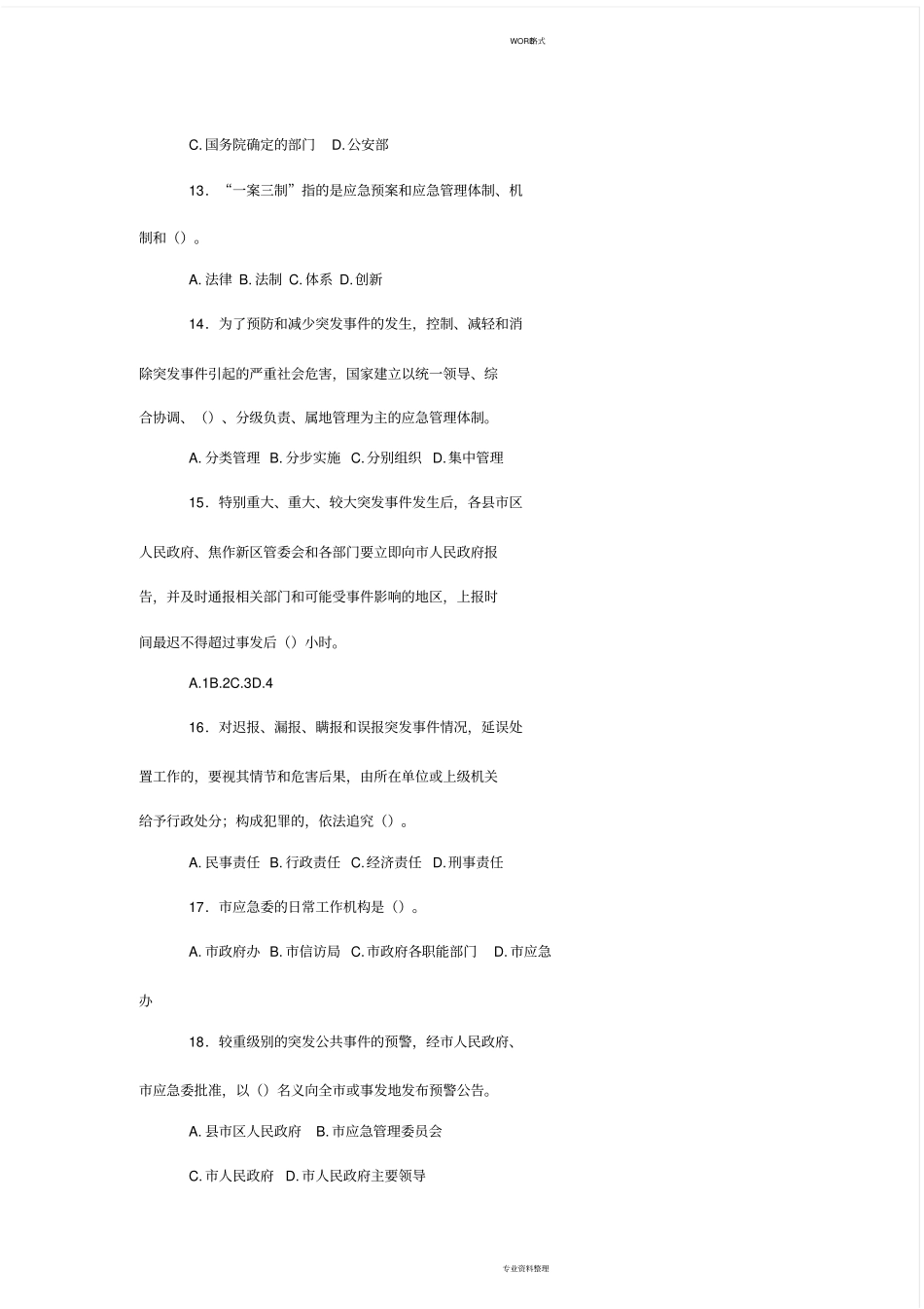 应急知识竞赛_第3页