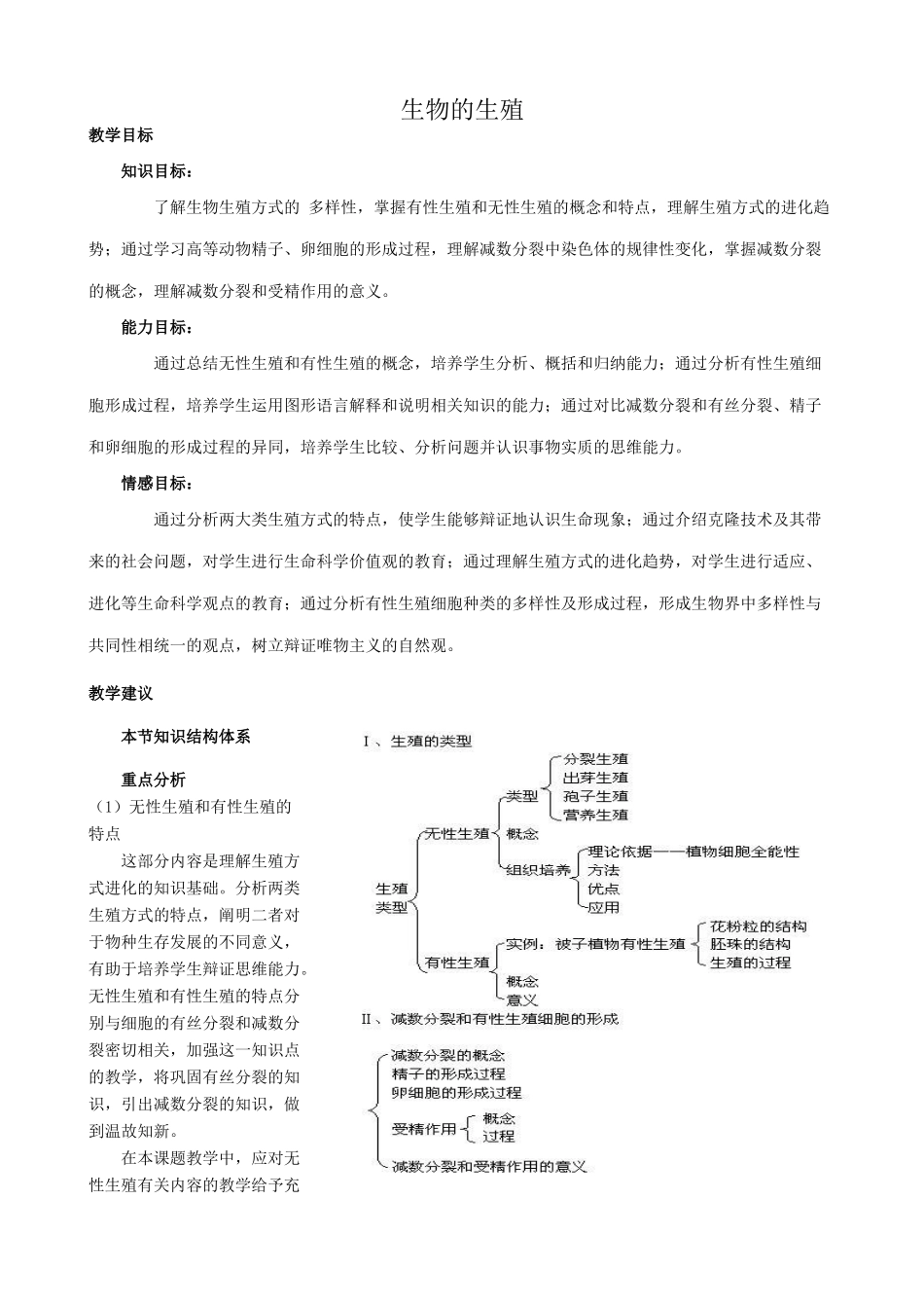 高中生物生物的生殖教案 人教版 必修1_第1页