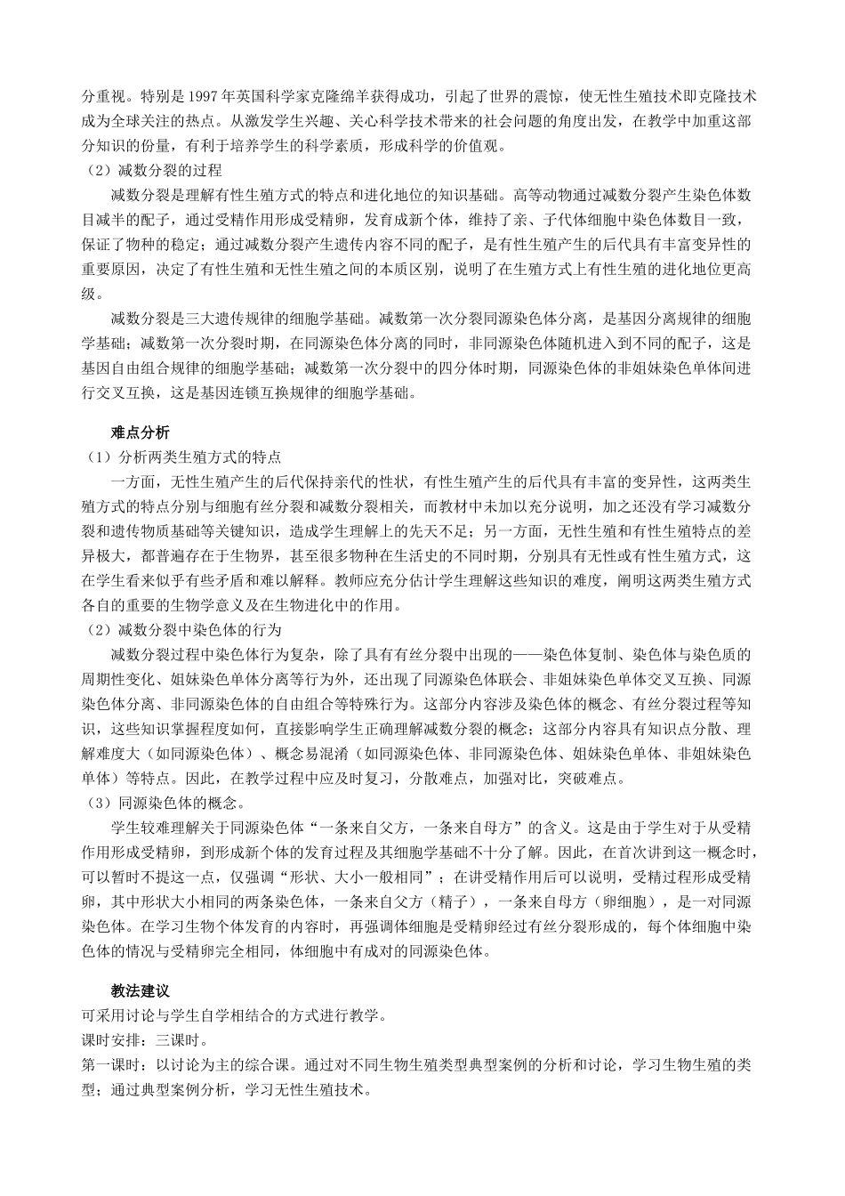 高中生物生物的生殖教案 人教版 必修1_第2页