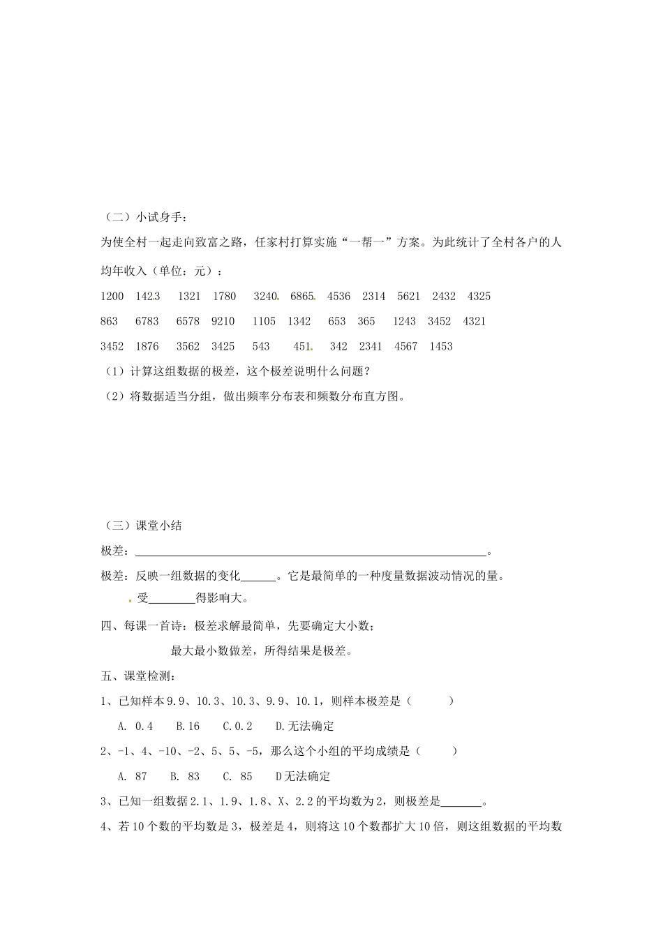 山东省临沭县第三初级中学九年级数学下册 20.2.1极差教案 新人教版_第2页