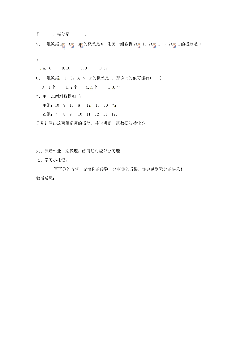 山东省临沭县第三初级中学九年级数学下册 20.2.1极差教案 新人教版_第3页