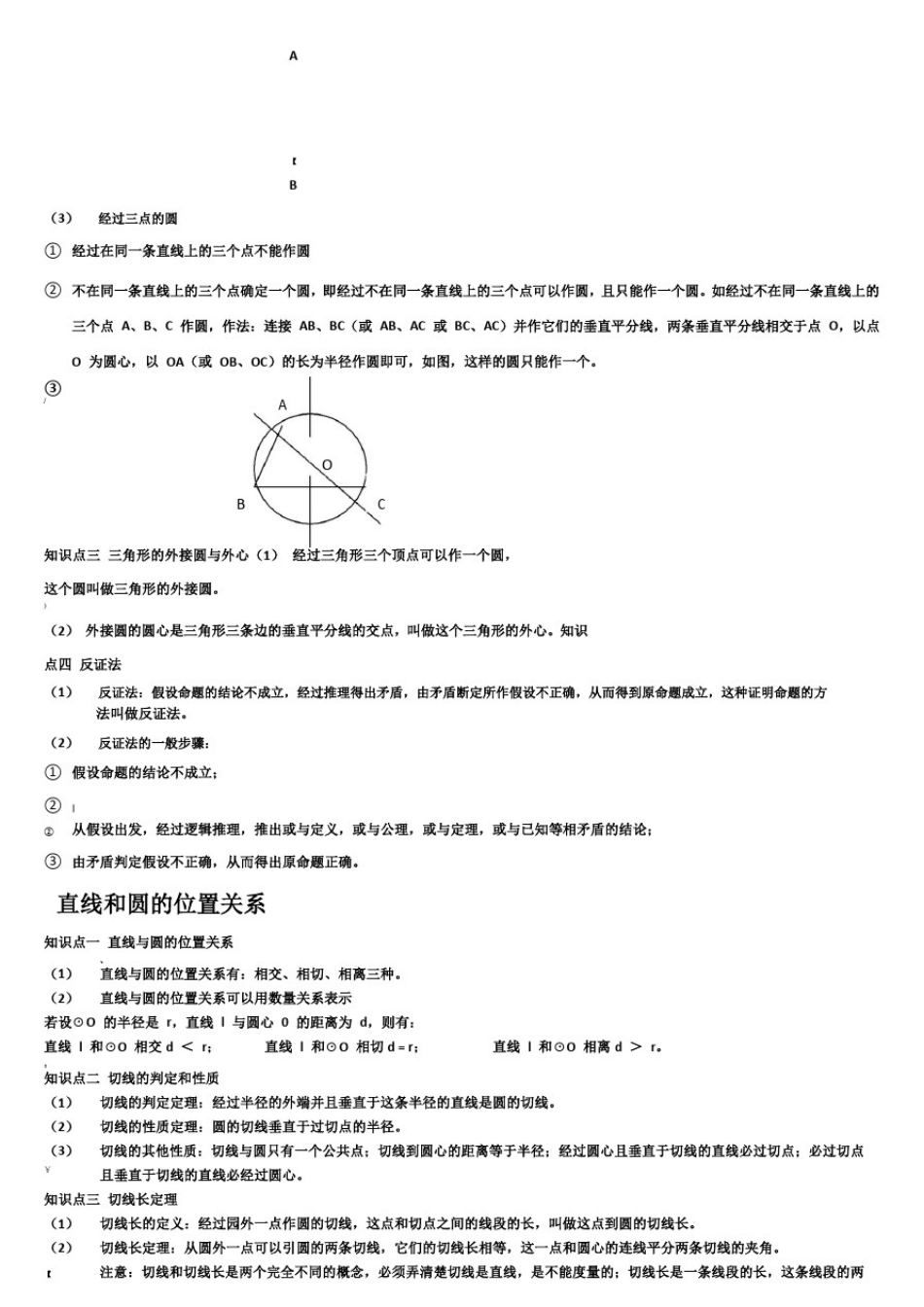 人教版九年级数学上册圆知识点归纳及练习(含答案)_第3页