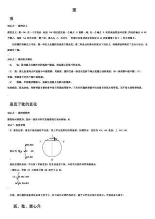人教版九年级数学上册圆知识点归纳及练习(含答案)