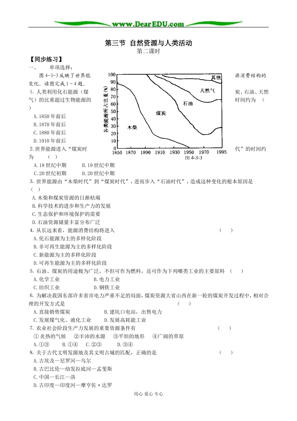 高中地理第三节 自然资源与人类活动教案(2)湘教版 必修1_第1页