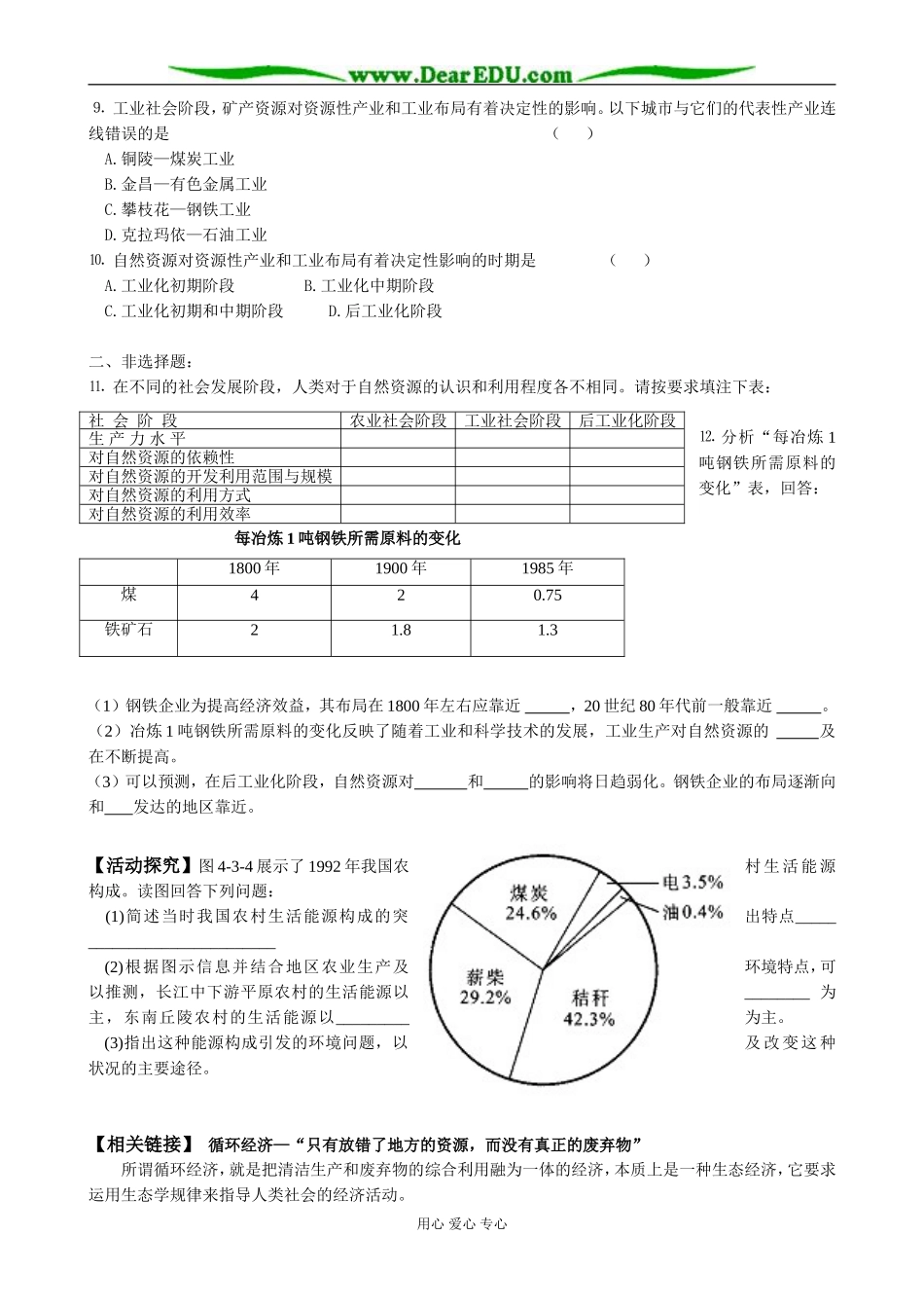 高中地理第三节 自然资源与人类活动教案(2)湘教版 必修1_第2页